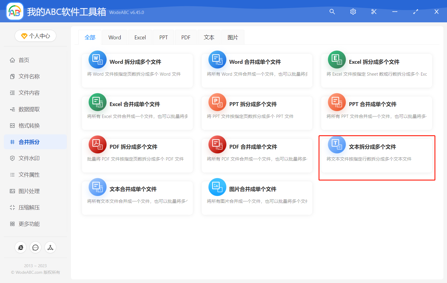 image-批量将 txt 记事本文件按文件数量拆分成多个文件