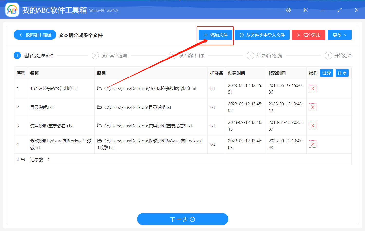 image-批量将 txt 记事本文件按文件数量拆分成多个文件