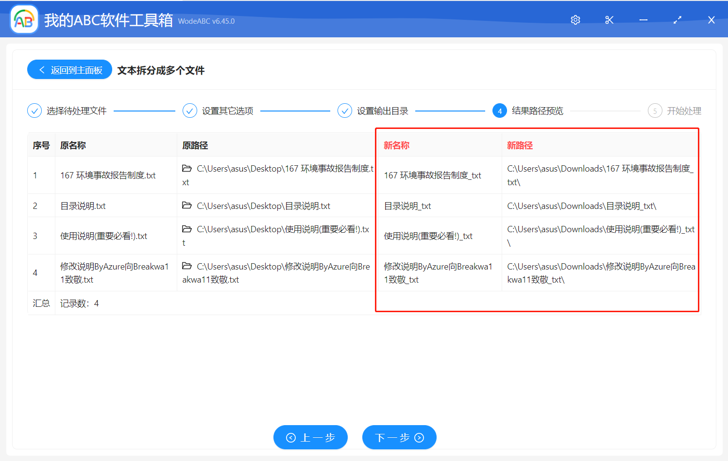 image-批量将 txt 记事本文件按文件数量拆分成多个文件