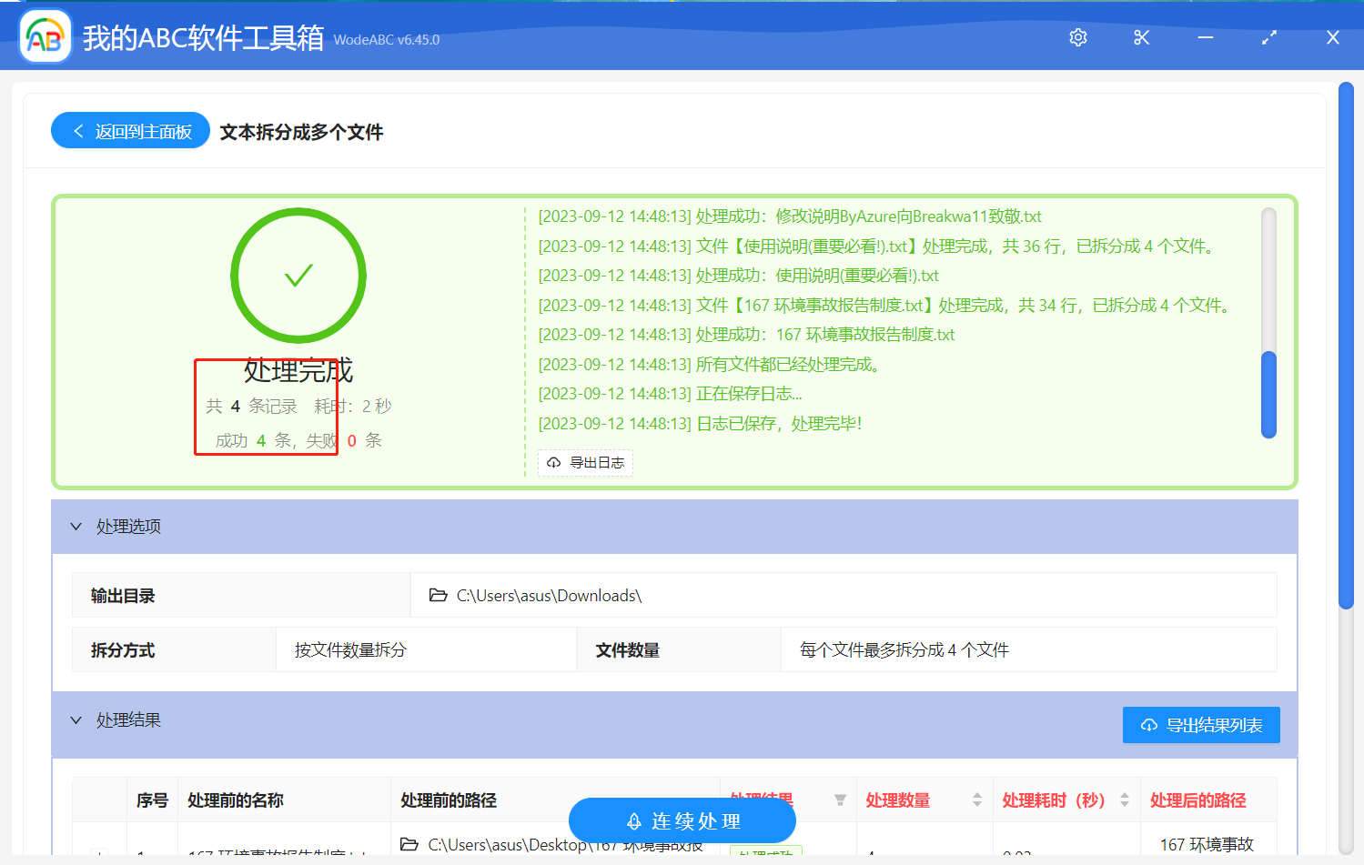 image-批量将 txt 记事本文件按文件数量拆分成多个文件