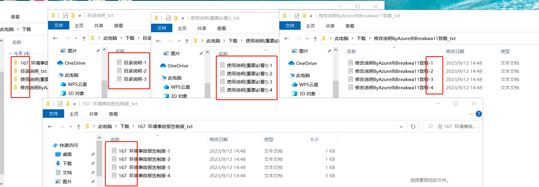 image-批量将 txt 记事本文件按文件数量拆分成多个文件