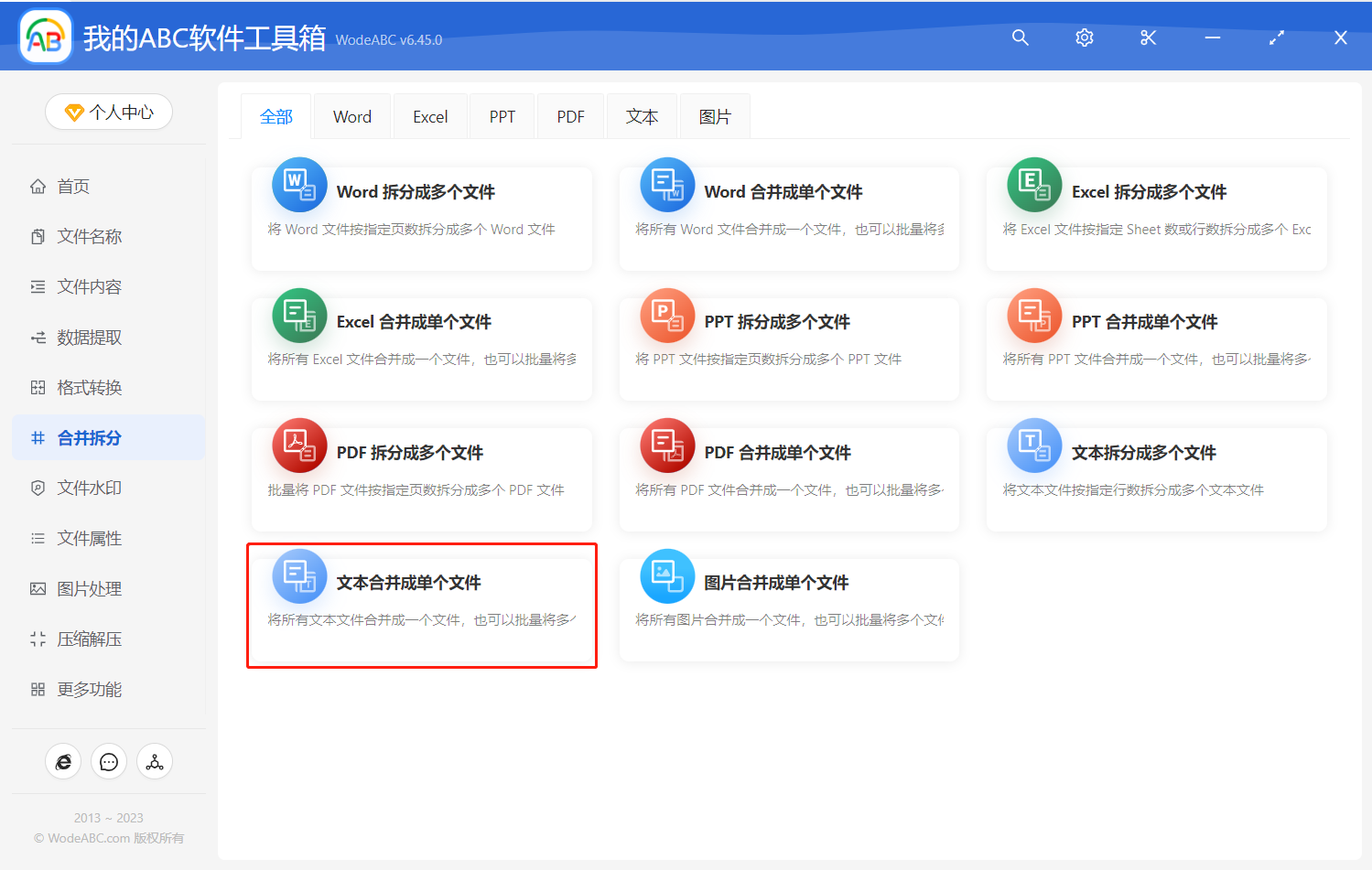 image-批量將多個文件夾中的 txt 文件按每個文件夾單獨合併成文件