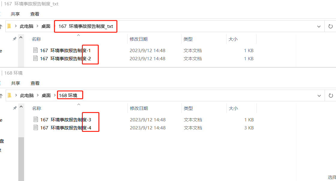 image-批量將多個文件夾中的 txt 文件按每個文件夾單獨合併成文件