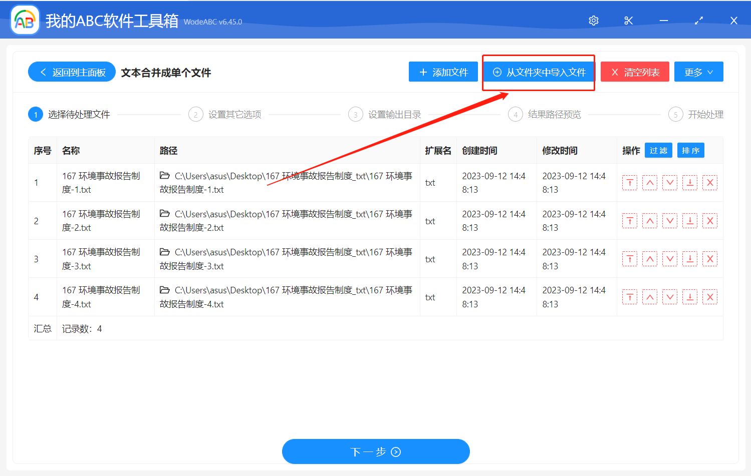 image-批量將多個文件夾中的 txt 文件按每個文件夾單獨合併成文件