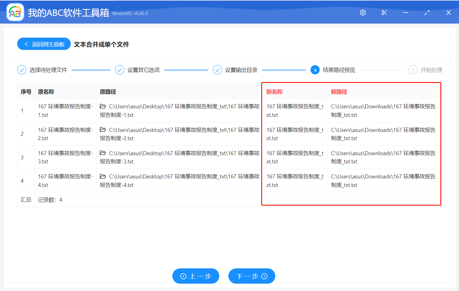 image-批量將多個文件夾中的 txt 文件按每個文件夾單獨合併成文件