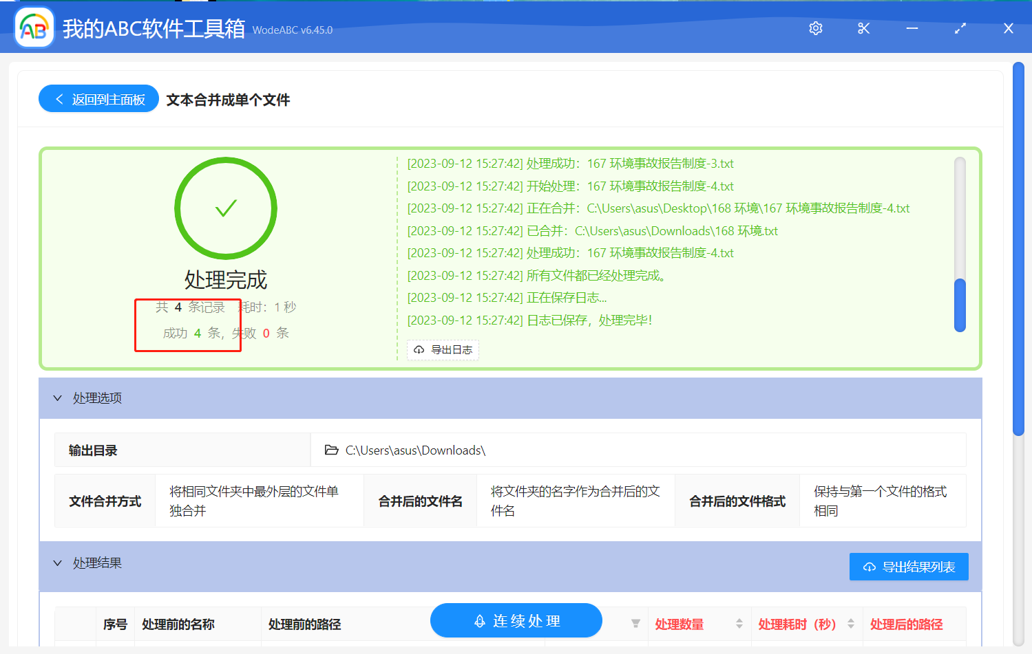 image-批量將多個文件夾中的 txt 文件按每個文件夾單獨合併成文件