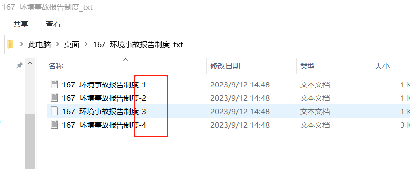 image-批量將多個 txt 文件合併成一個記事本文件