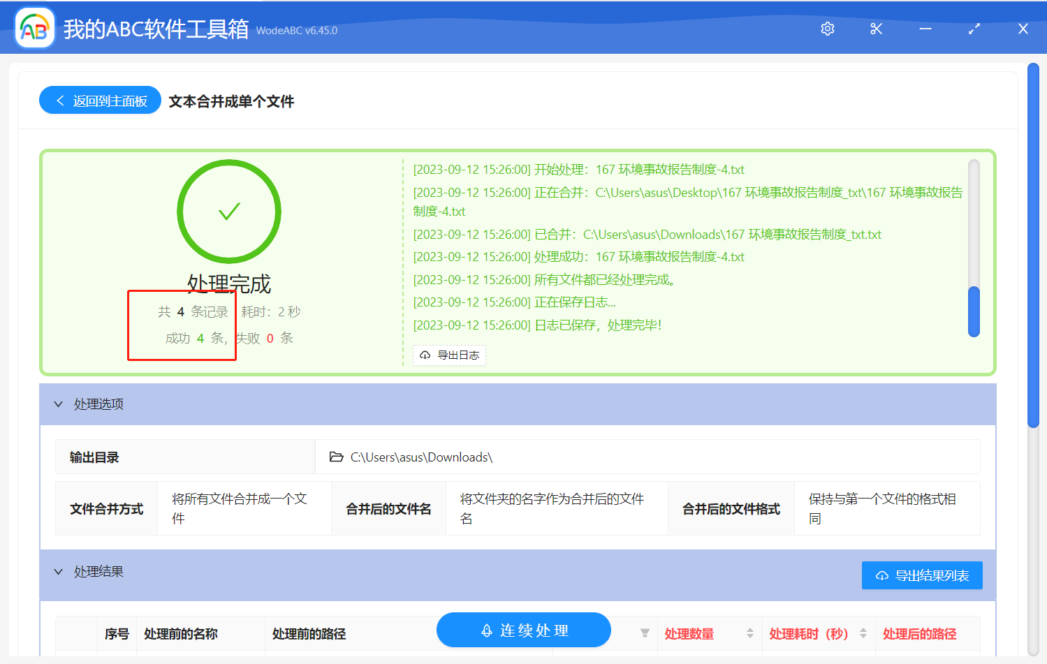 image-批量將多個 txt 文件合併成一個記事本文件