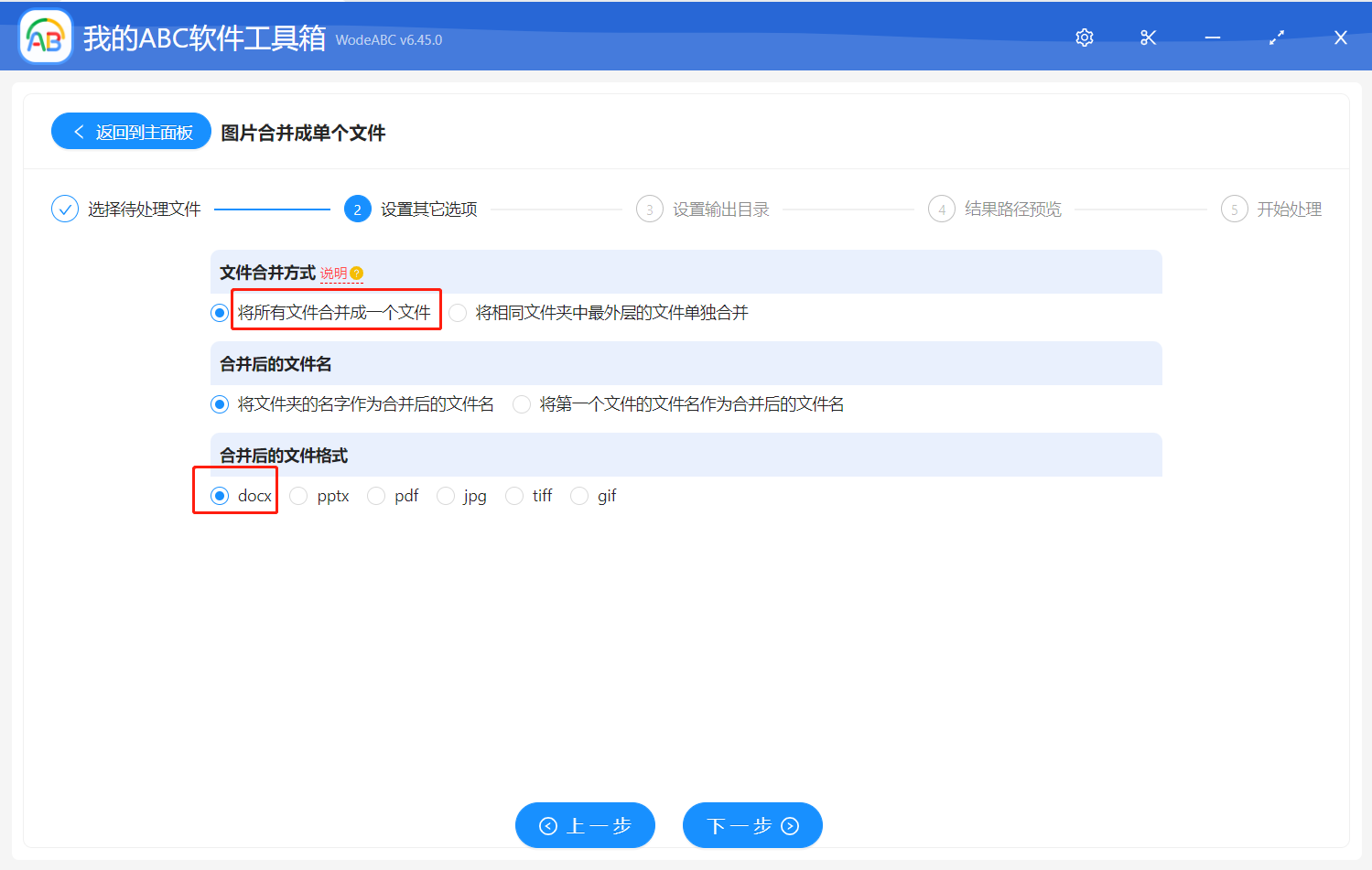 image-批量将多张图片合并成 Word 文件