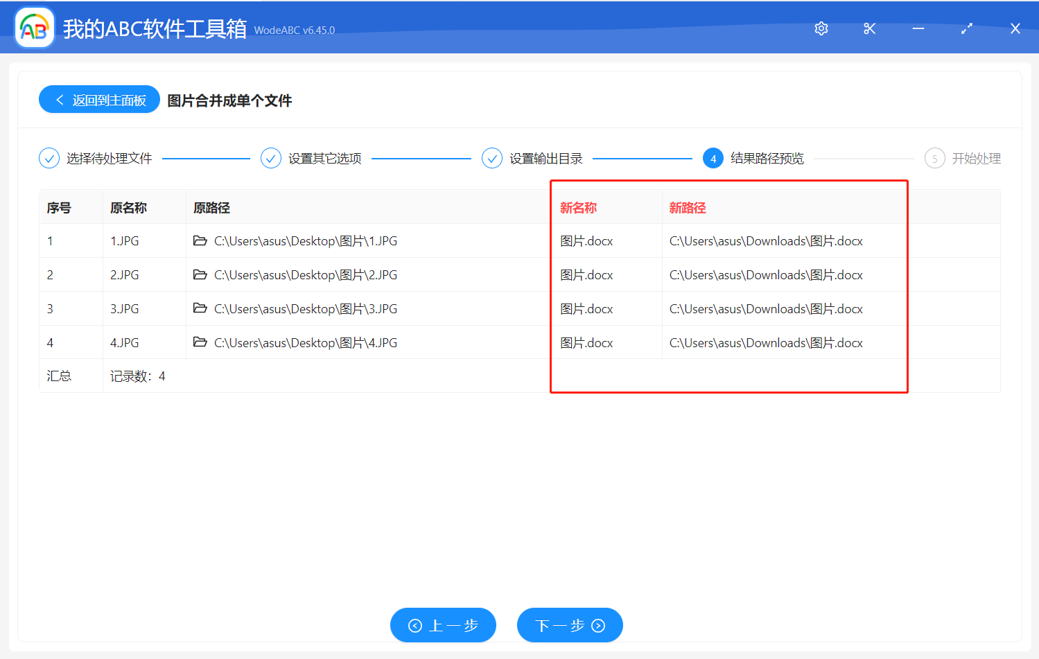 image-批量将多张图片合并成 Word 文件