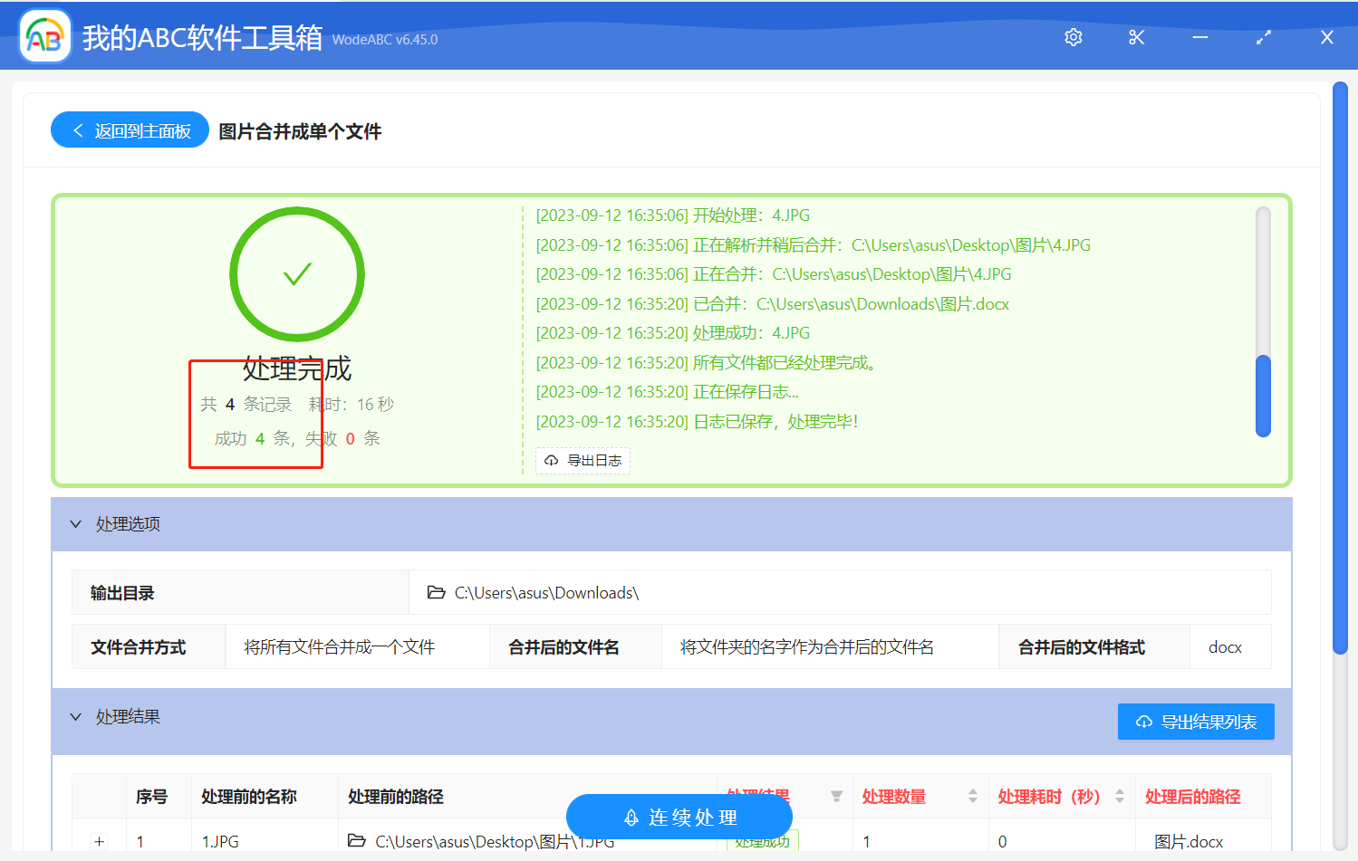 image-批量将多张图片合并成 Word 文件