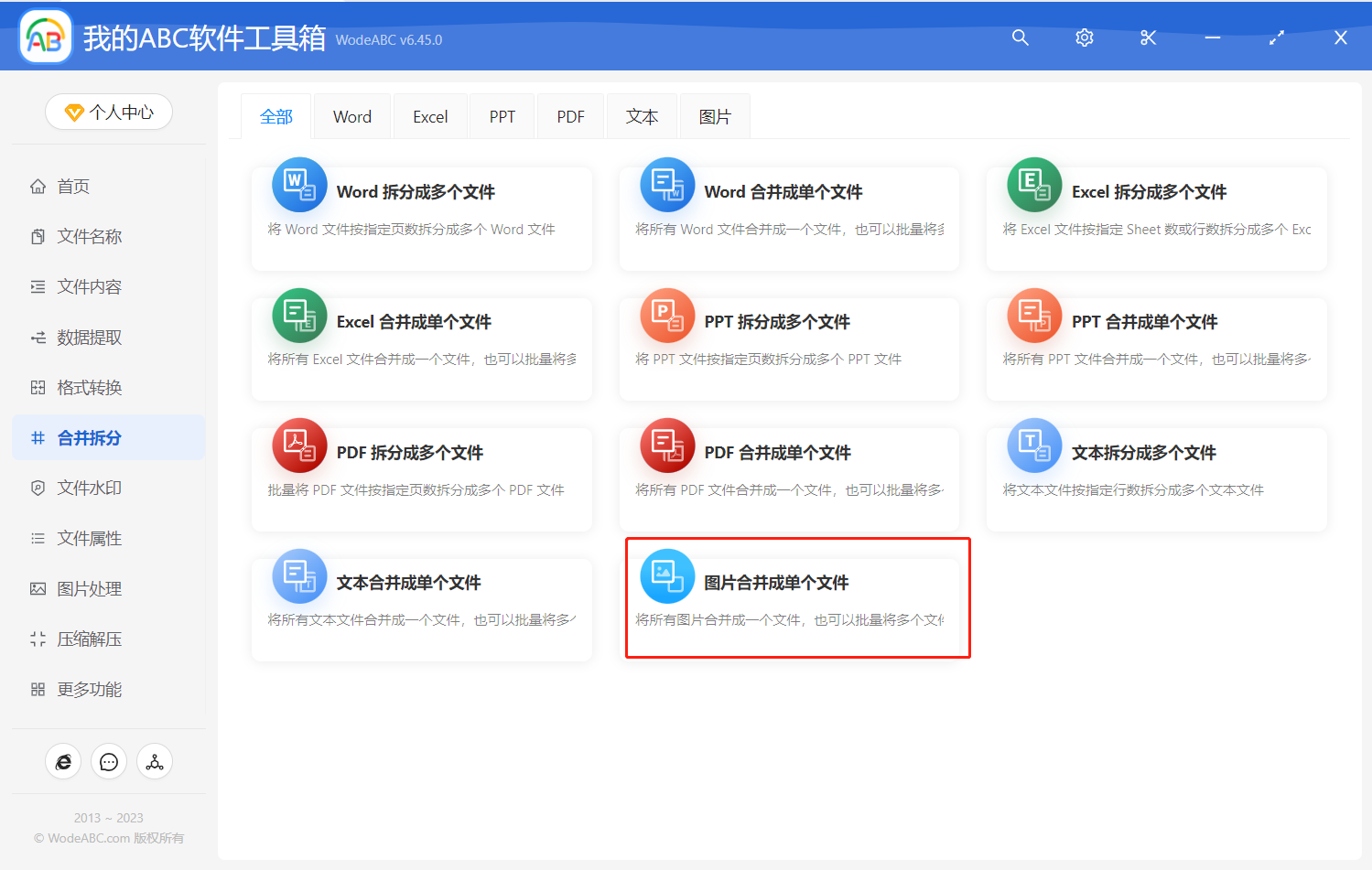 image-如何批量將多張圖片合併成一張圖片