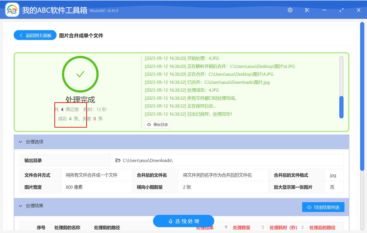 image-如何批量將多張圖片合併成一張圖片