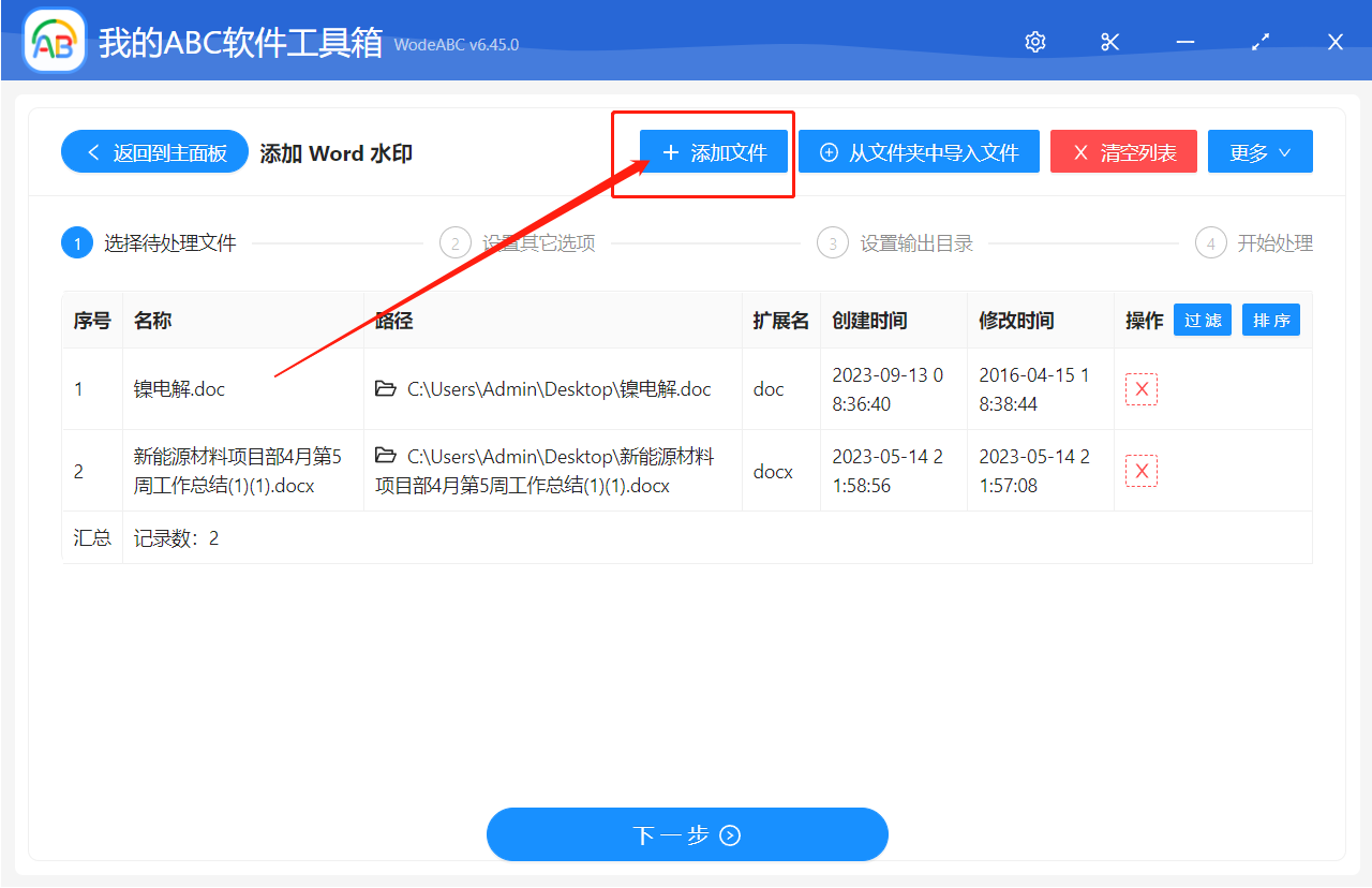 image-如何給幾百個 Word 文件批量添加文字水印