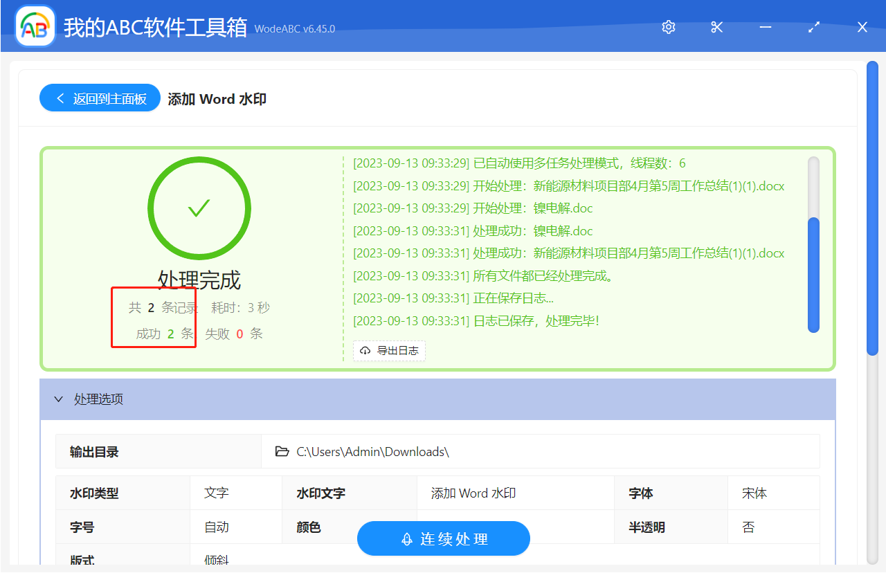 image-如何給幾百個 Word 文件批量添加文字水印