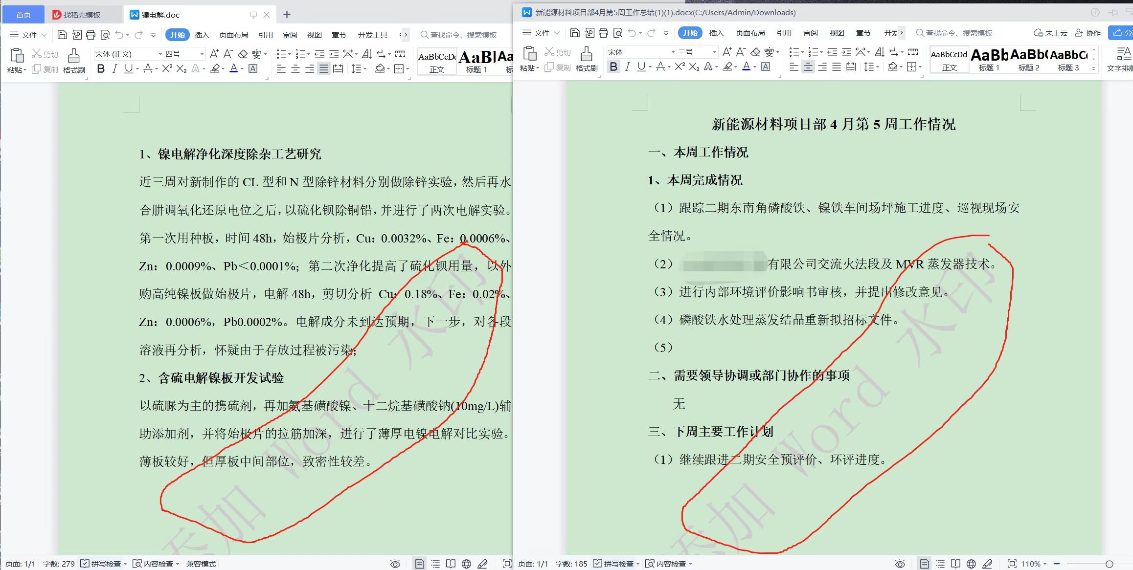 image-如何給幾百個 Word 文件批量添加文字水印