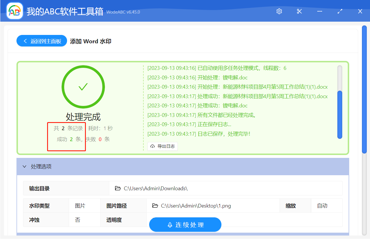 image-批量给 Word 文件添加图片水印的小技巧