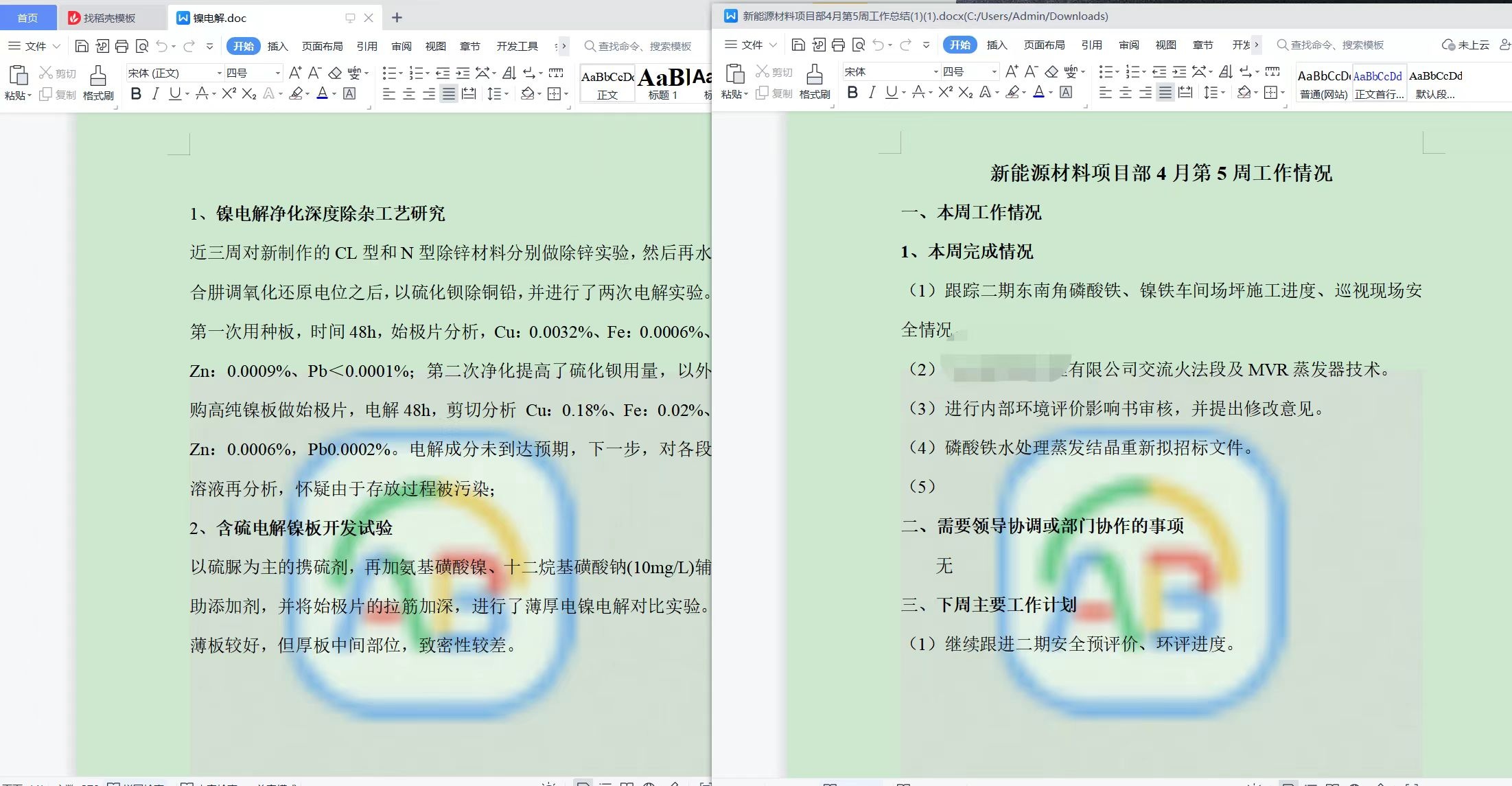 image-批量给 Word 文件添加图片水印的小技巧