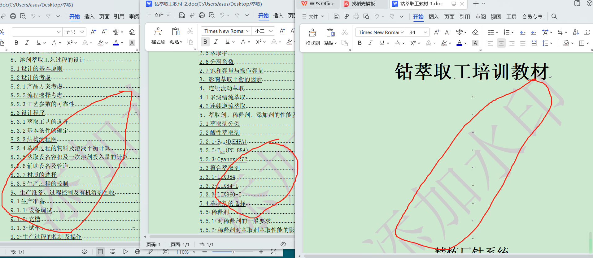 image-如何快速批量删除多个Word文档中的水印