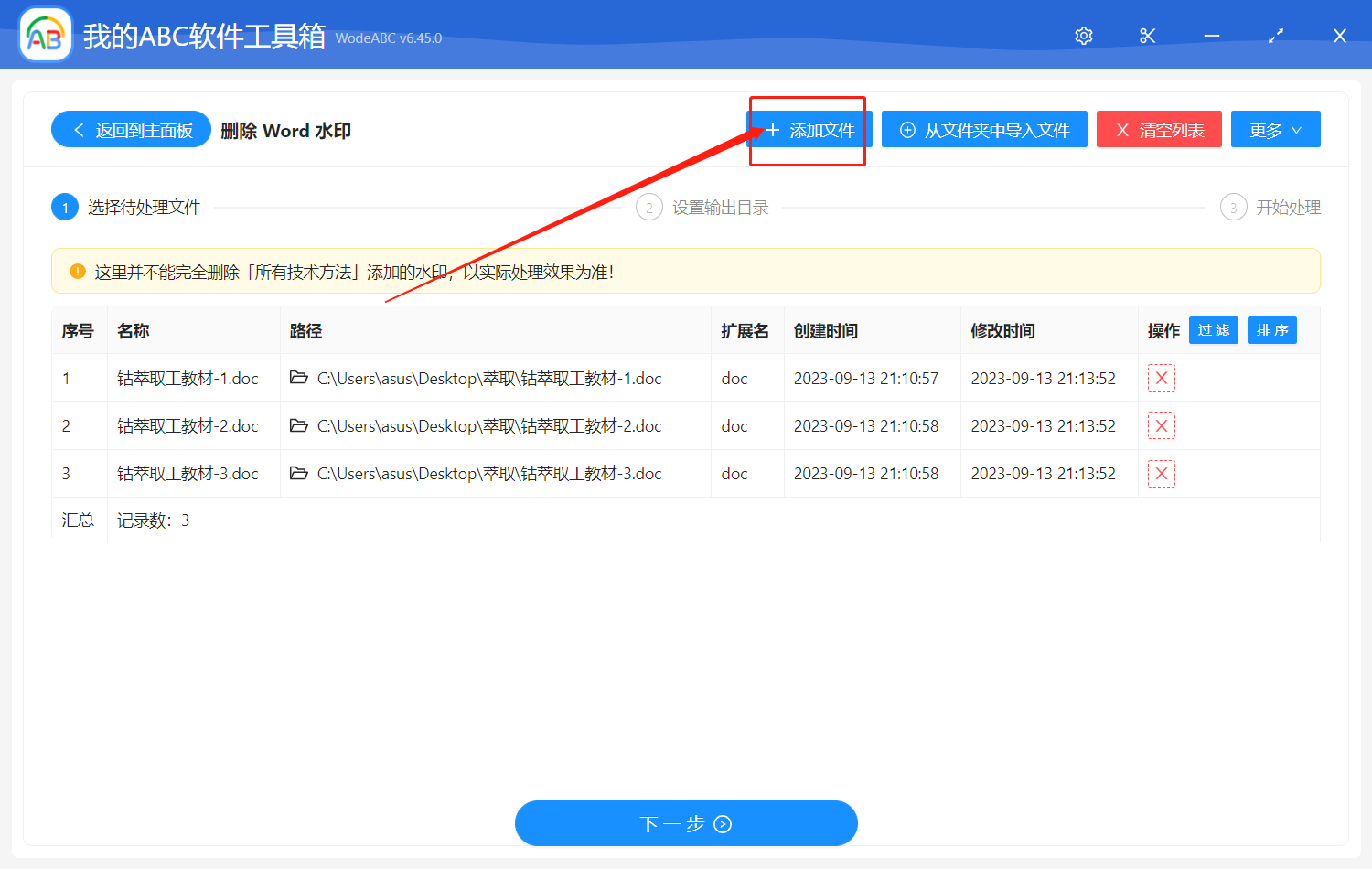 image-如何快速批量删除多个Word文档中的水印
