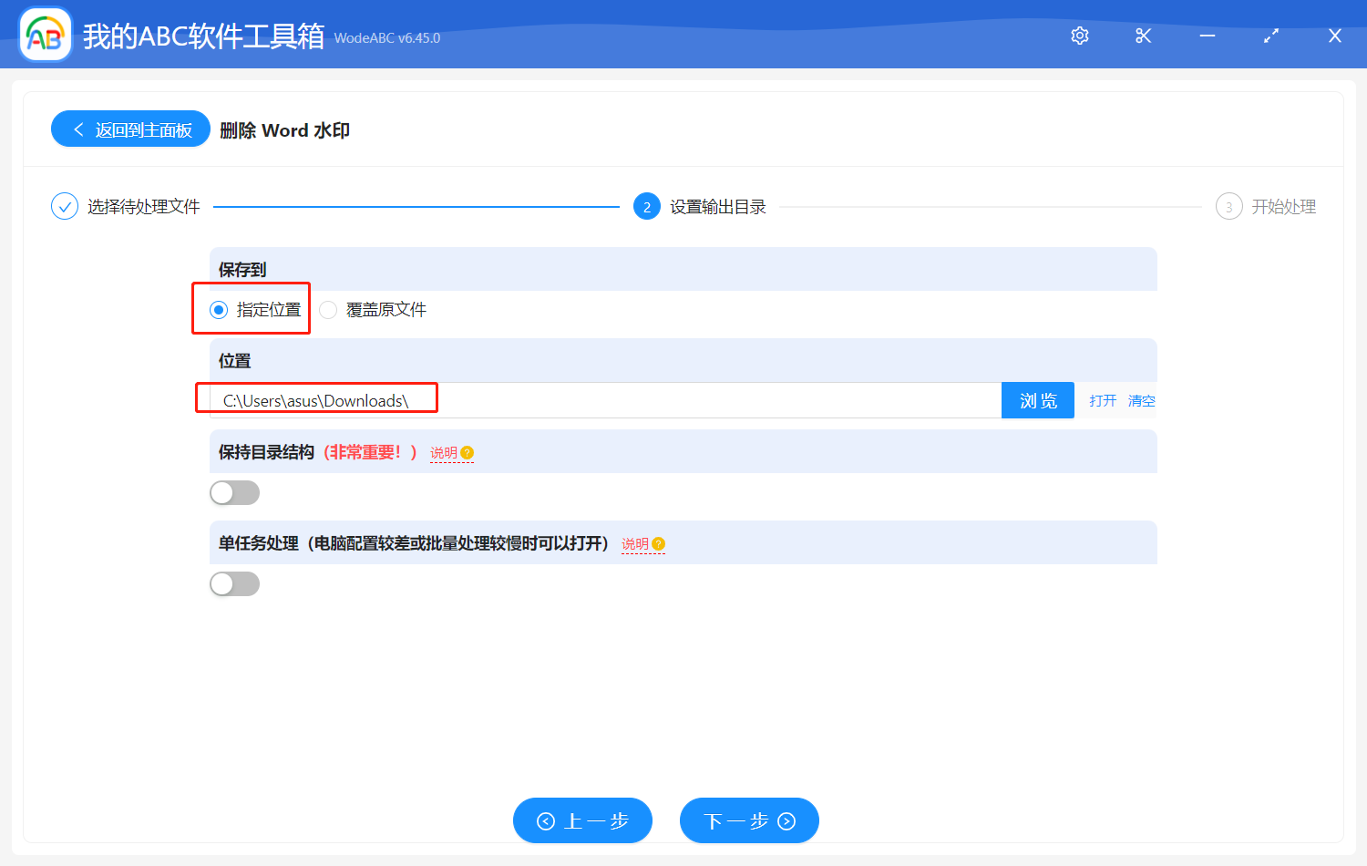 image-如何快速批量删除多个Word文档中的水印