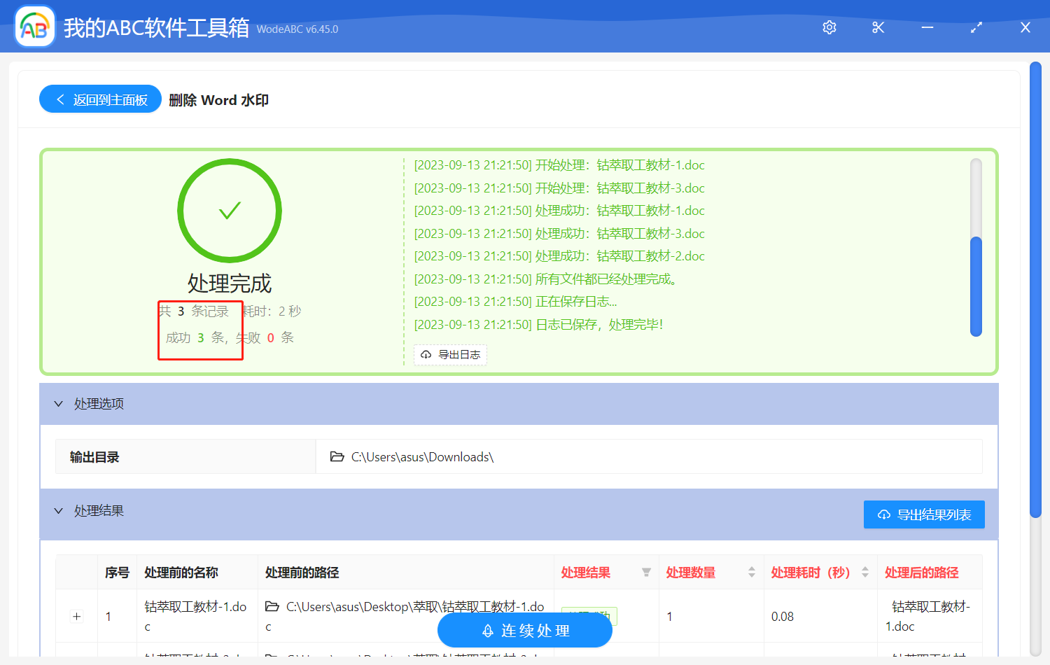 image-如何快速批量删除多个Word文档中的水印