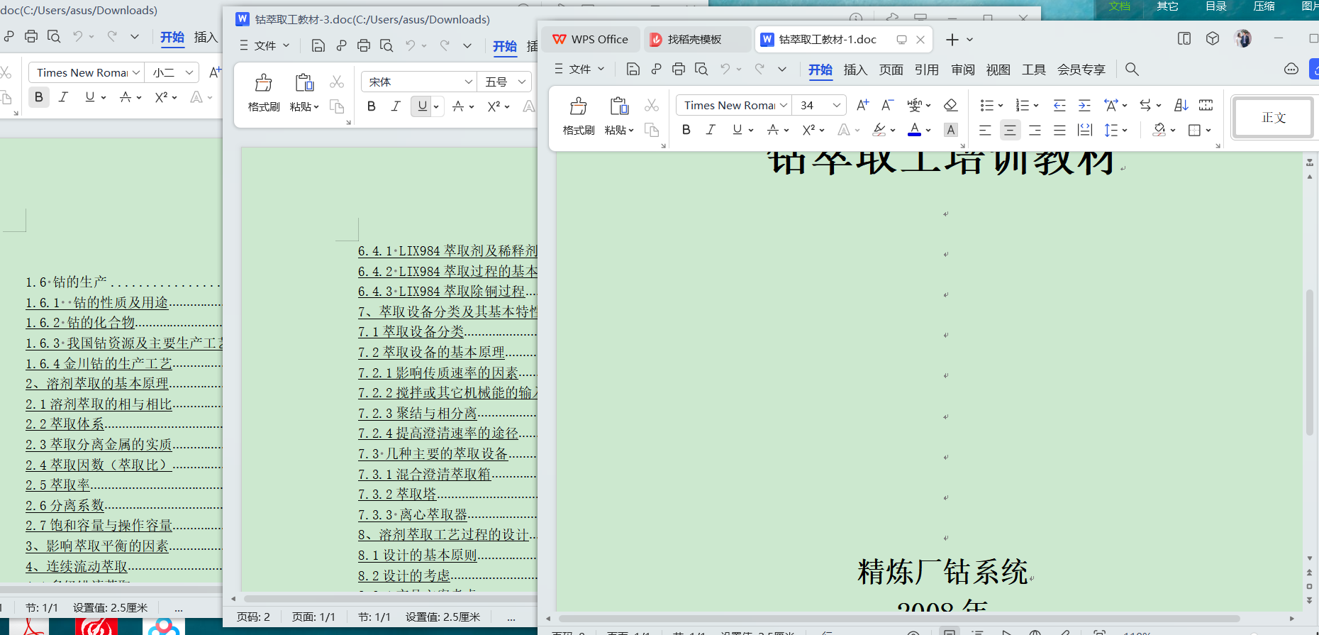 image-如何快速批量删除多个Word文档中的水印