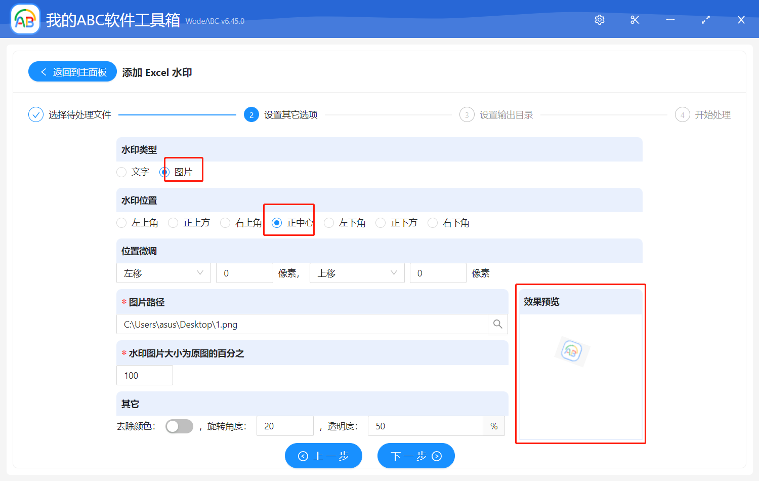 image-批量给 Excel 文件添加图片水印