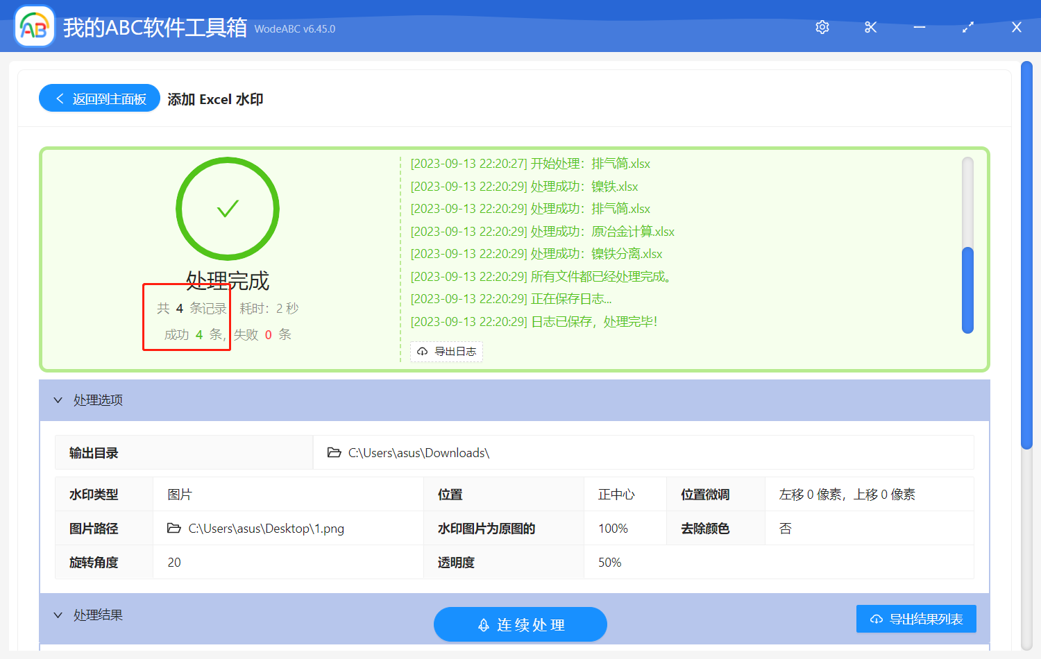 image-批量给 Excel 文件添加图片水印