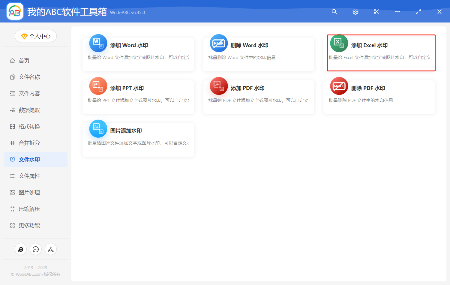 image-批量給 Excel 文件添加文字水印