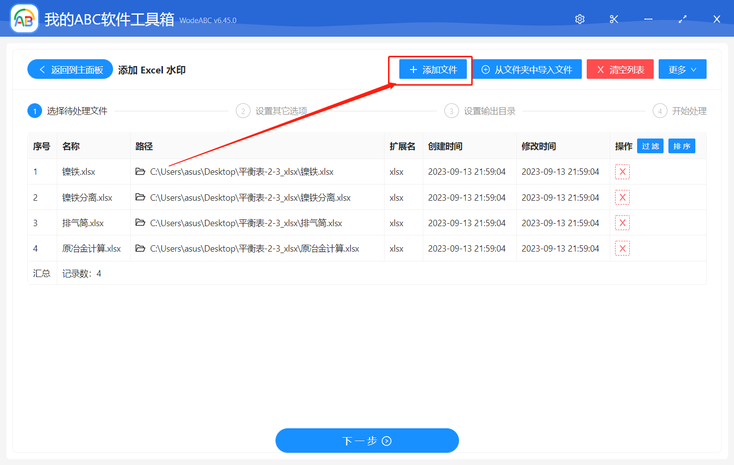 image-批量給 Excel 文件添加文字水印