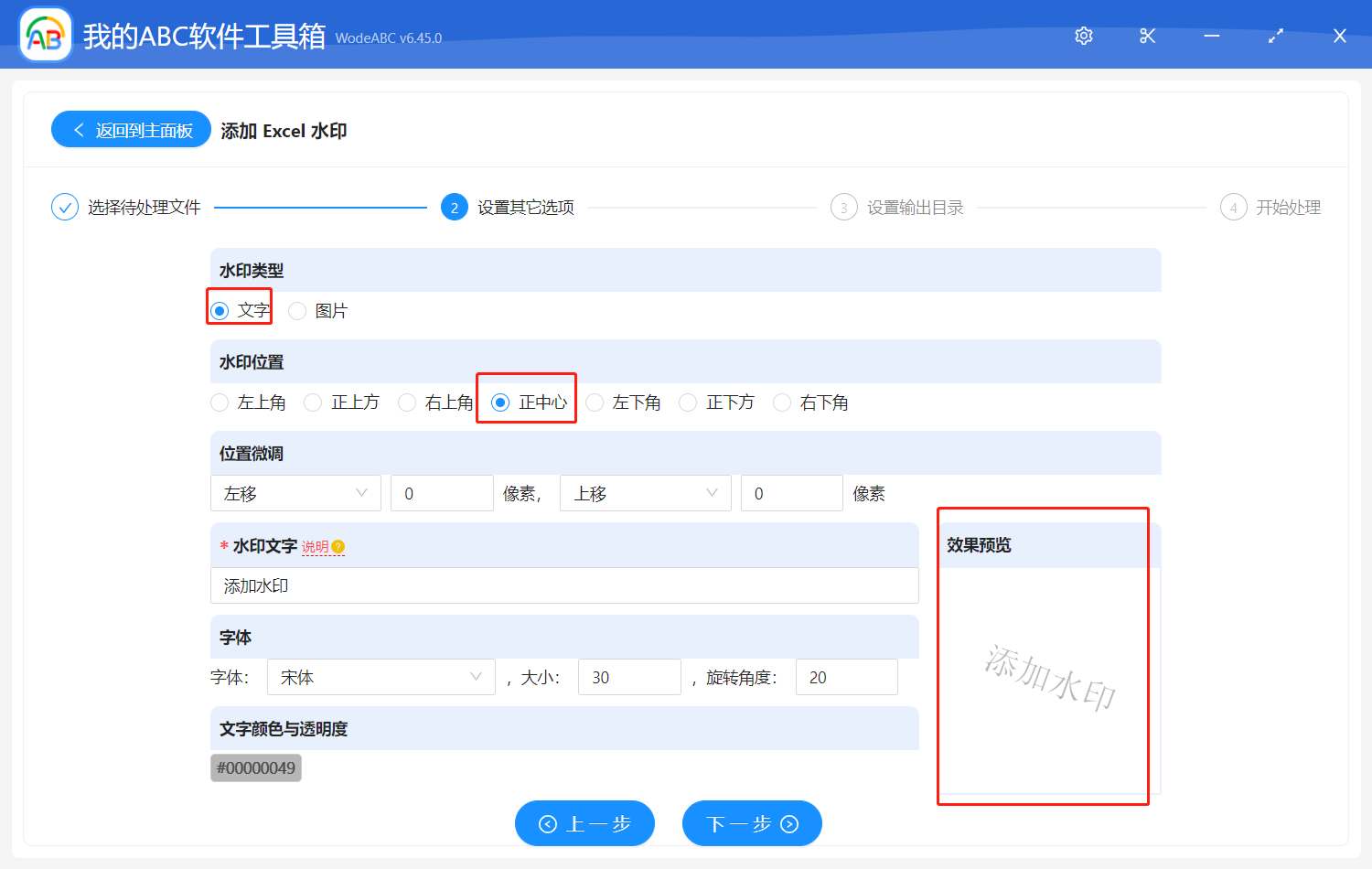image-批量給 Excel 文件添加文字水印