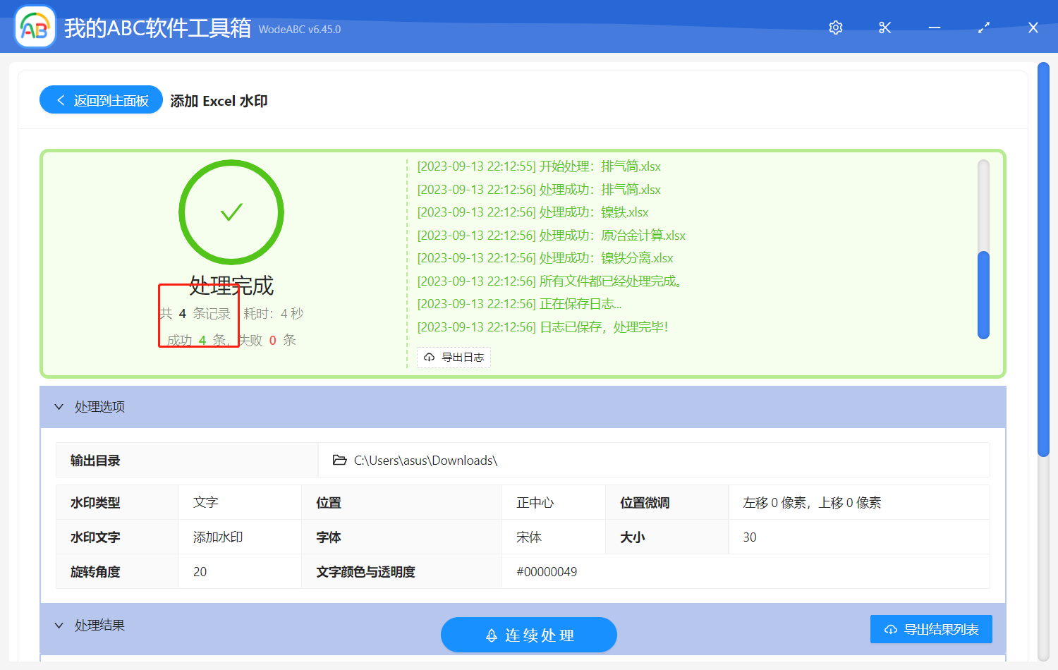 image-批量給 Excel 文件添加文字水印