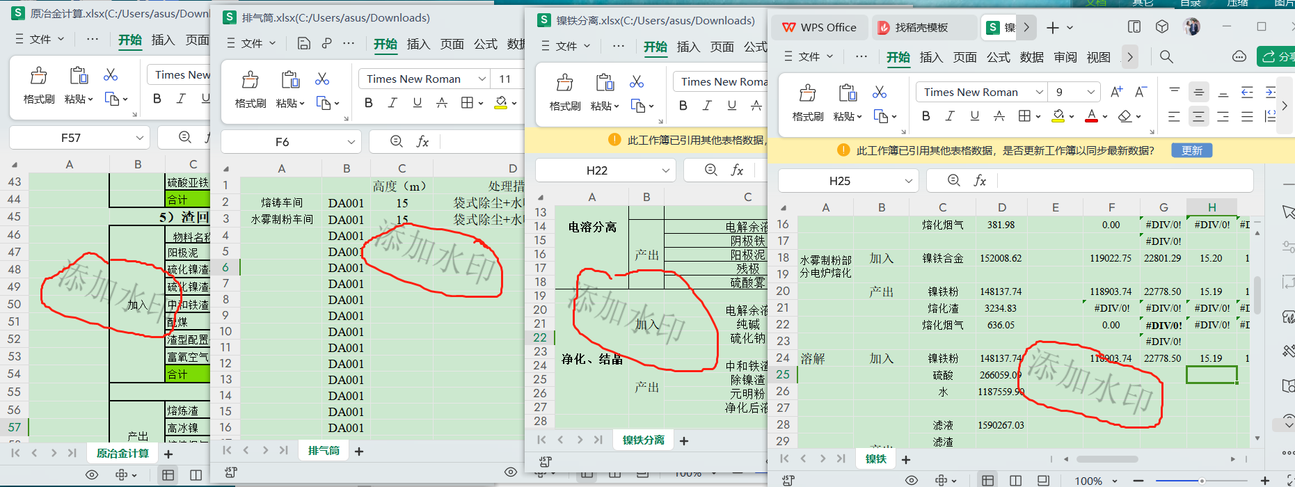 image-批量給 Excel 文件添加文字水印