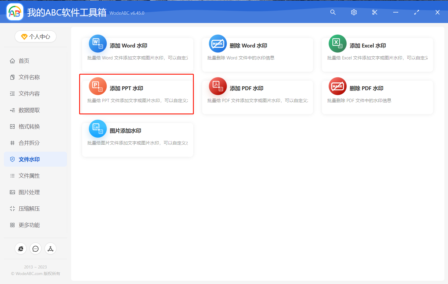 image-怎样批量给 PPT 文件水印制作
