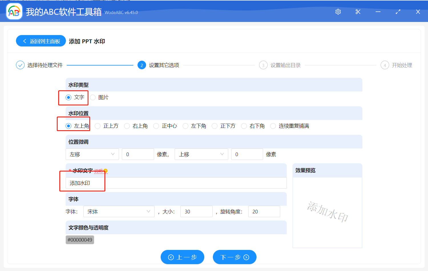 image-怎样批量给 PPT 文件水印制作