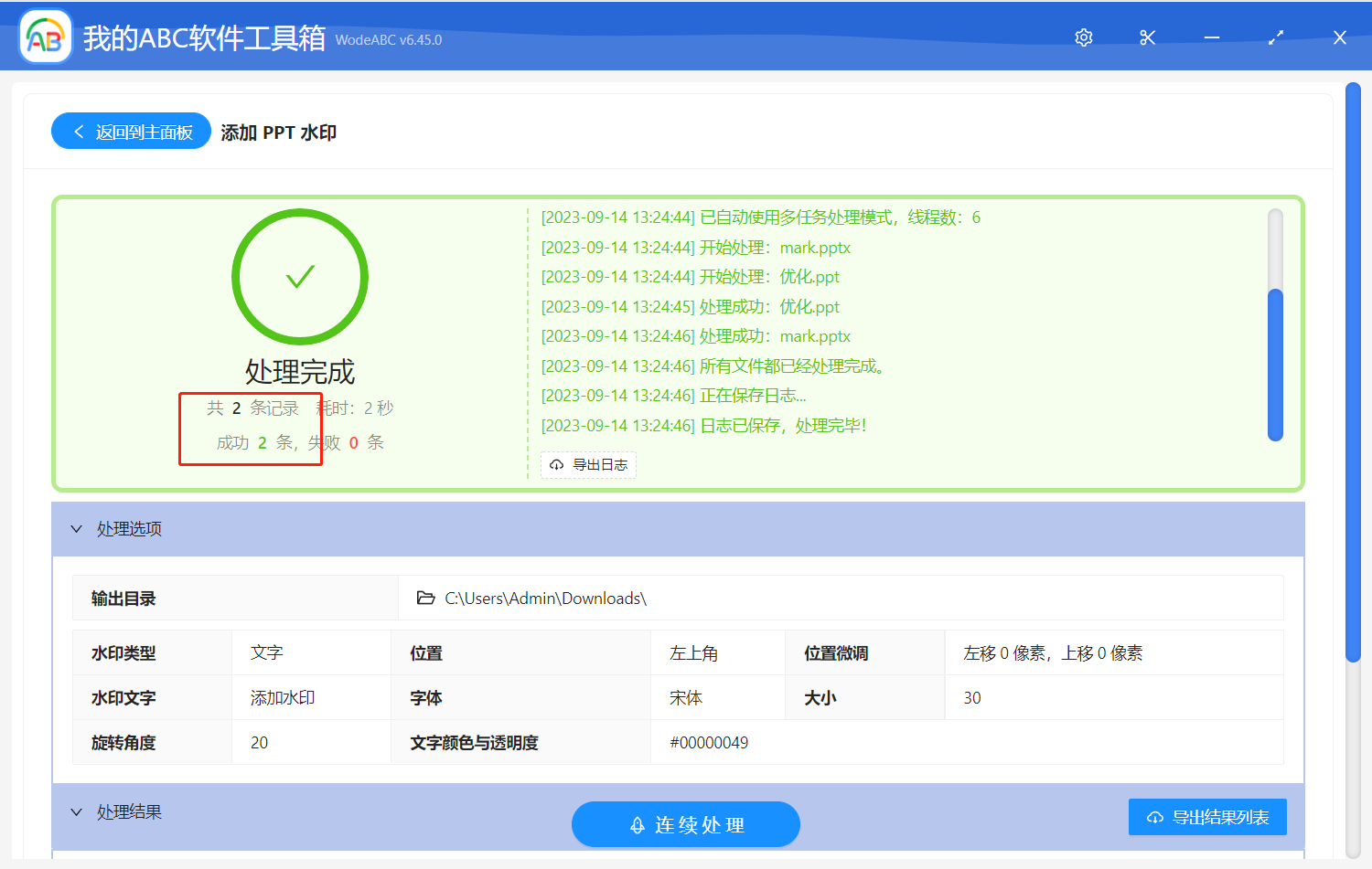 image-怎样批量给 PPT 文件水印制作