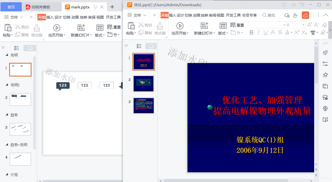 image-怎样批量给 PPT 文件水印制作