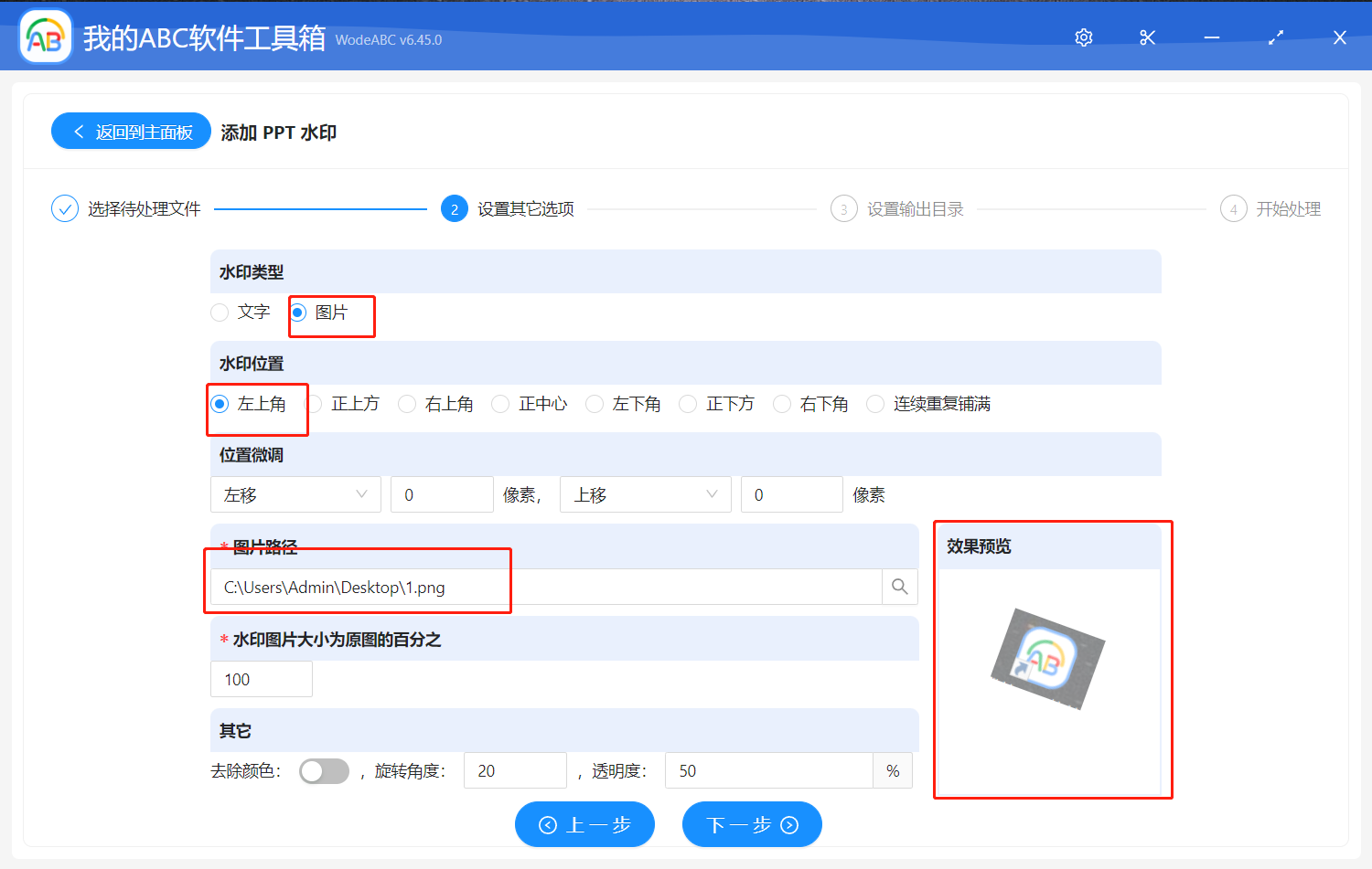 image-如何批量加水印給 PPT 文件