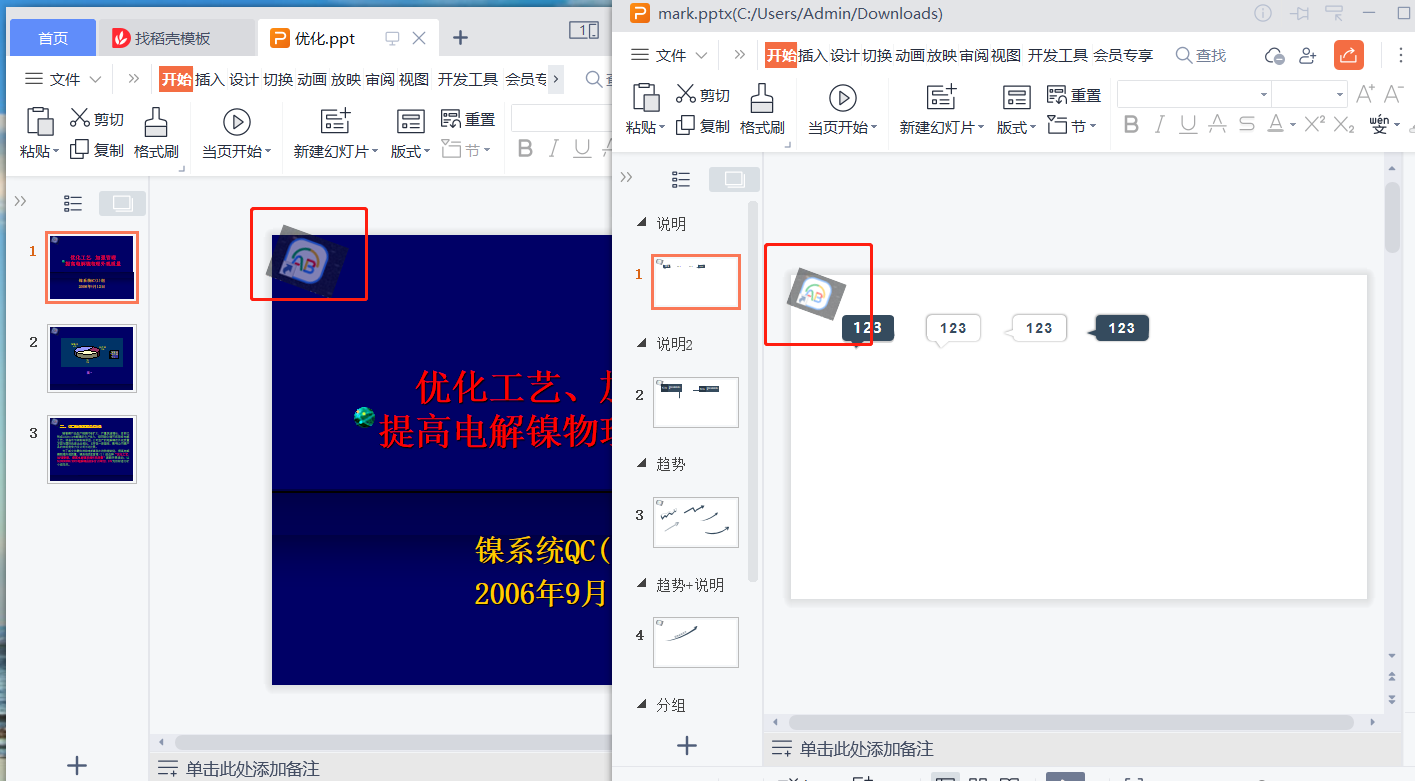 image-如何批量加水印給 PPT 文件