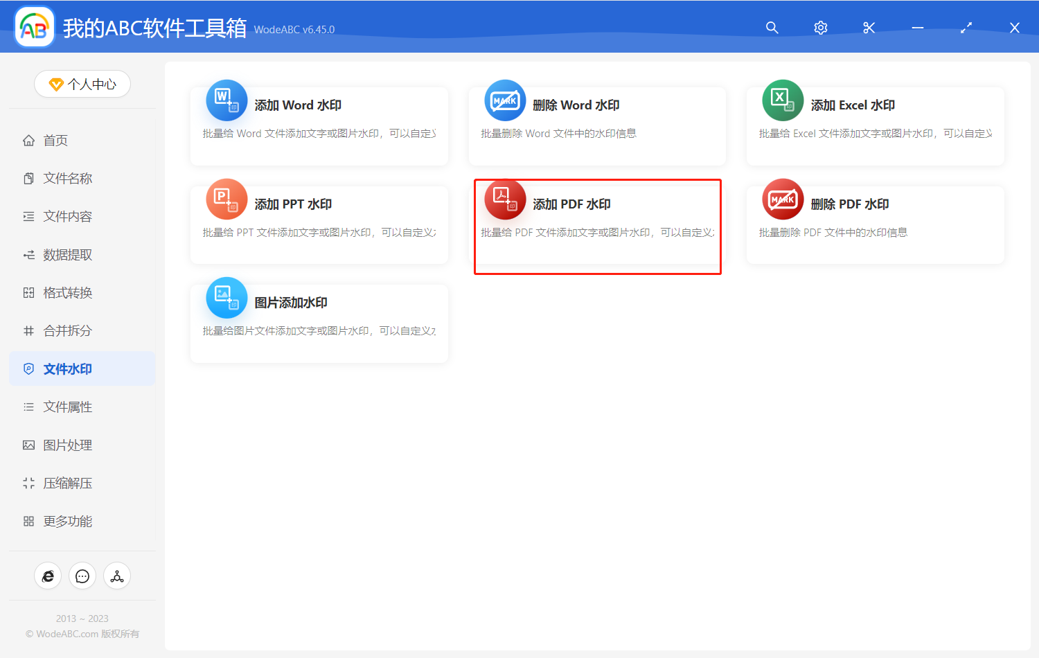 image-PDF 批量在左上角加文字水印的方法