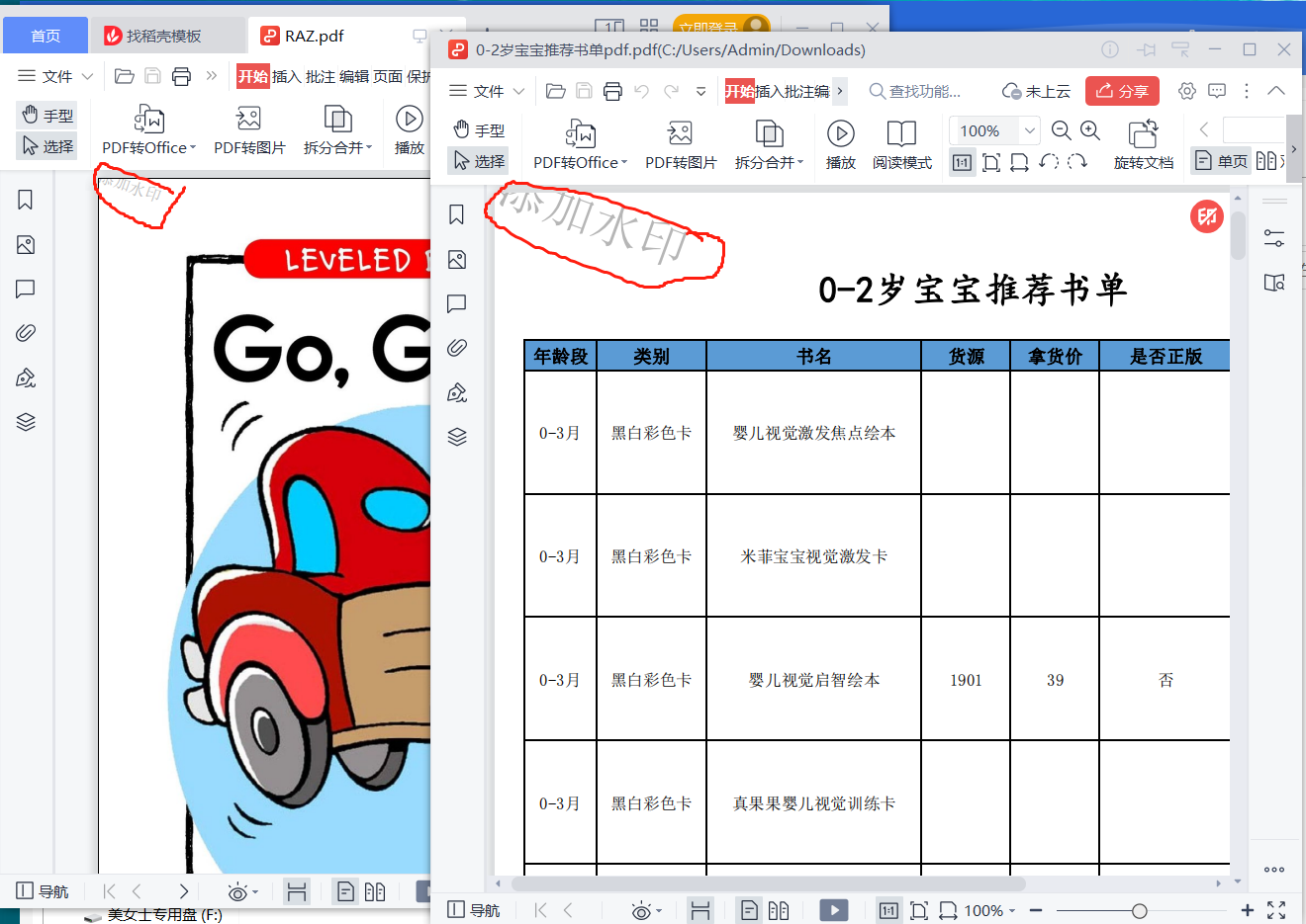 image-PDF 批量在左上角加文字水印的方法