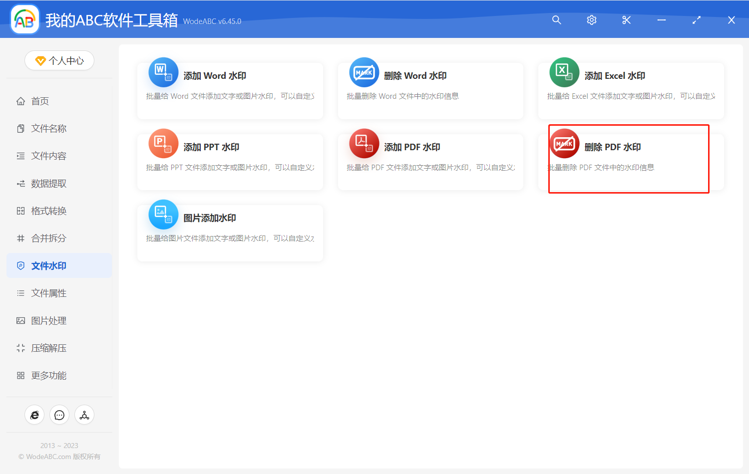 image-怎么大量的将 PDF 文件去水印