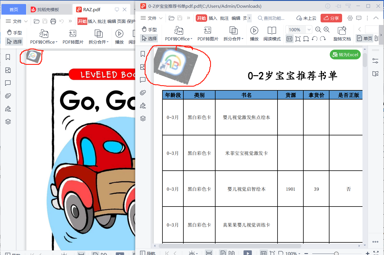 image-怎么大量的将 PDF 文件去水印