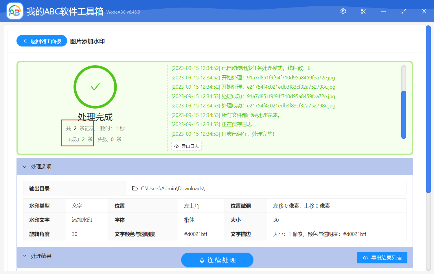 image-在圖片上批量加文字水印怎麼弄
