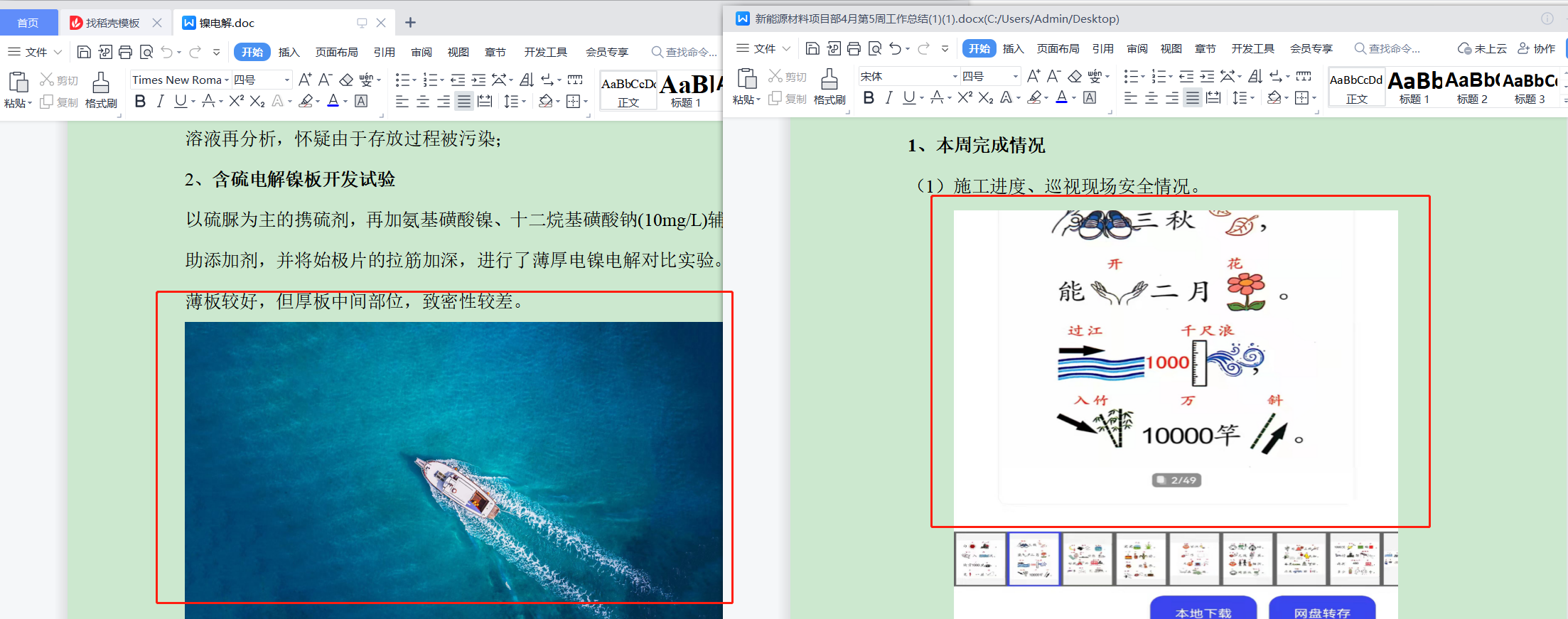 image-如何批量导出 Word 文档中的多张图片