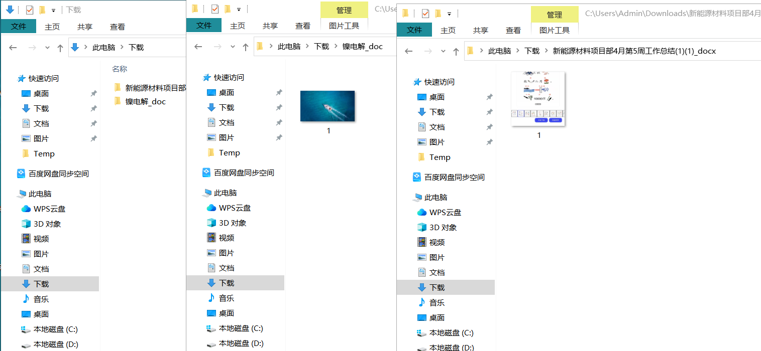 image-如何批量导出 Word 文档中的多张图片