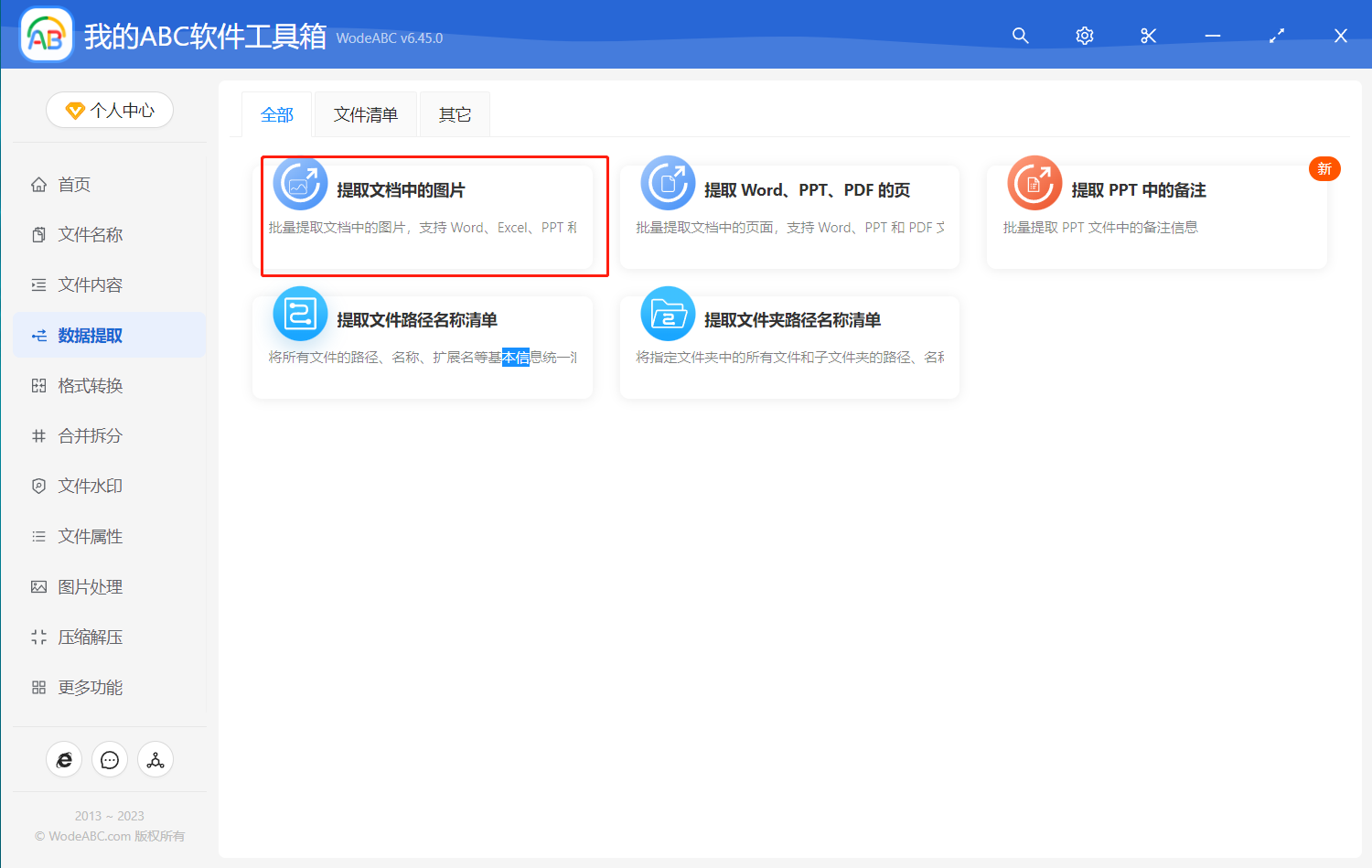 image-多個 Word 文檔中的圖片怎麼批量提取出來