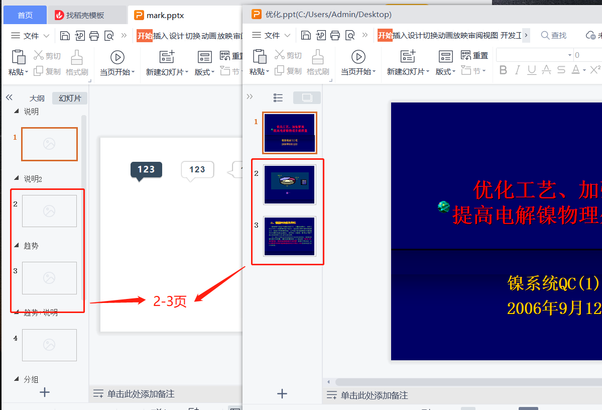 image-如何批量提取 PPT 中指定的多張頁面