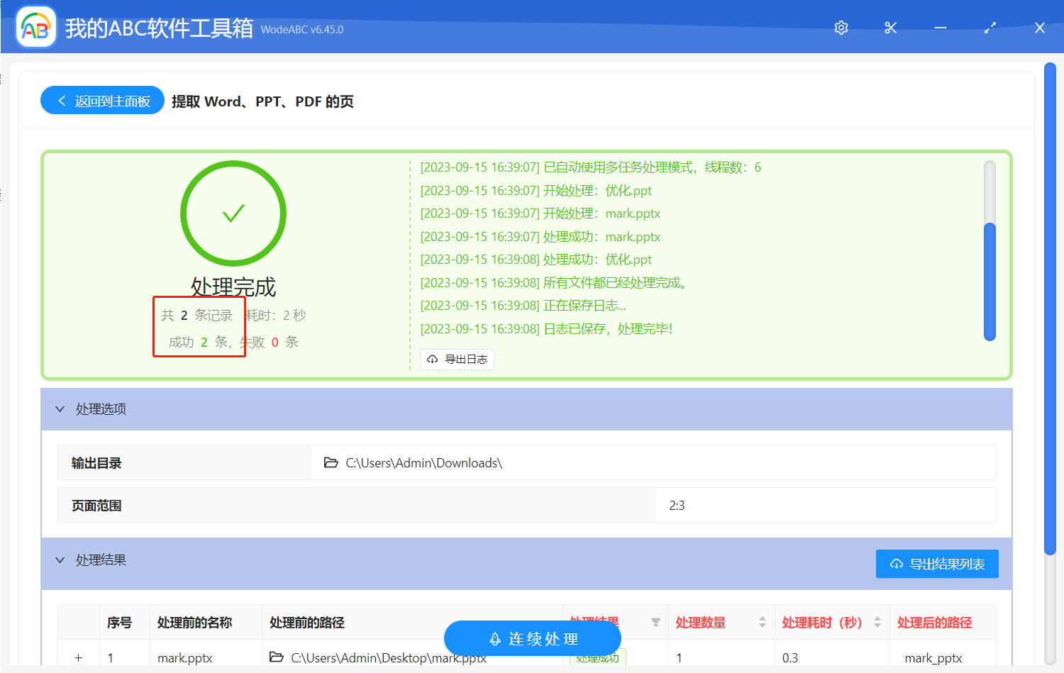 image-如何批量提取 PPT 中指定的多張頁面